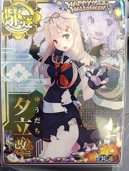 Amazon.co.jp: 艦隊これくしょん 艦これアーケード 夕立改二ホロ